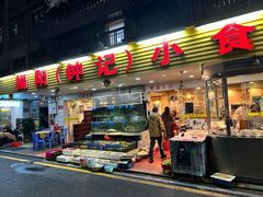 -揭阳钟记小食(福田新村店)