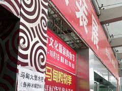 -中国国际会展中心-马甸购物街
