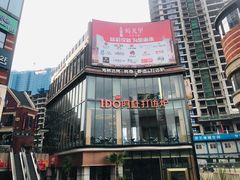-阿杜打边炉(五江天街店)