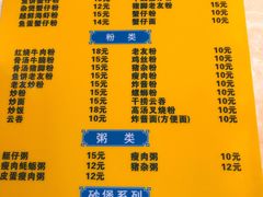 菜单-周记蟹仔粉(侨港风情街店)
