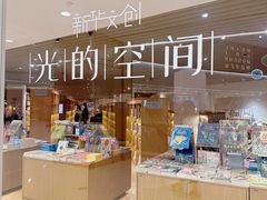 -新华文创·光的空间