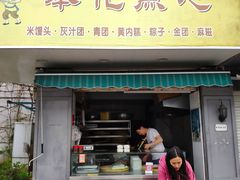 门面-奉化点心(呼童街店)