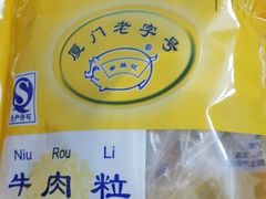 -黄胜记肉干(思明店)