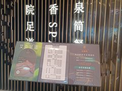 -足莲得·足道SPA(滨湖银泰店)