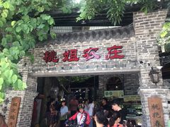 门面-桃姐农庄老字号(从化温泉店)