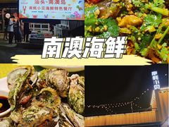 -南蚝小贝海鲜特色餐厅(南澳岛店)