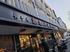 -湘桂人酒楼(西便门店)