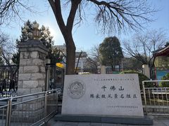 -千佛山风景名胜区