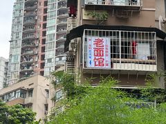 -熊面妈老面馆