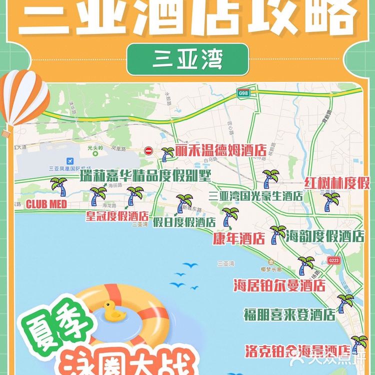 干货贴|教你三亚怎么挑酒店&首刷三亚必备