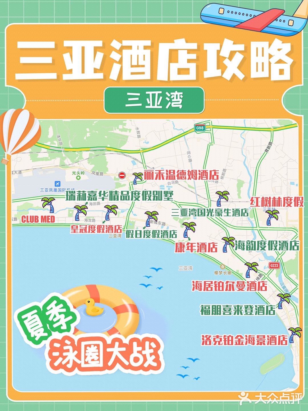 干货贴|教你三亚怎么挑酒店&首刷三亚必备