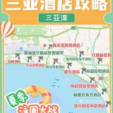 干货贴|教你三亚怎么挑酒店&首刷三亚必备
