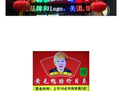 -黄毛鸭脖(汉阳总店)