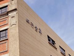 -上海四行仓库抗战纪念馆