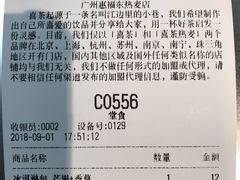 账单-喜茶(广州北京路惠福东店)