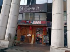 -鸟屋·烧鸟居酒屋(新世纪广场店)