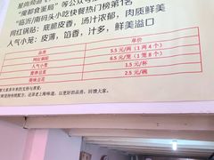 -锅贴大王南翔小笼(临沂二村店)