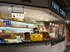 -YAFEE雅菲·粤菜·湘菜·融合菜(魏公村店)