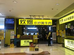 门面-炊烟小炒黄牛肉(中心印象城店)