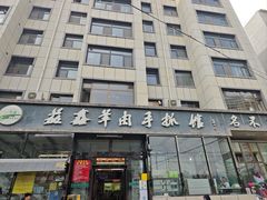 -清真·益鑫羊肉手抓馆(花园北街店)