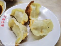 锅贴-玉华饮食店(茅台路店)