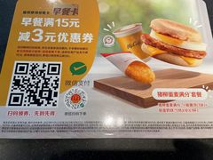 -麦当劳(江滨北路得来速餐厅)