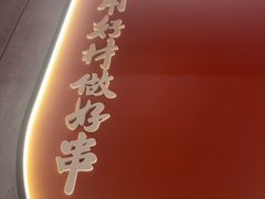 -宏姐串串香(宏伟路店)