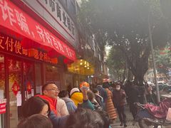 门面-海汇源老烧麦店(东大街总店)