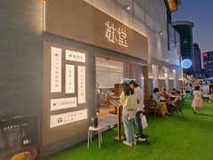 -苏堂阳春面•九年庆(北京路天河城店)