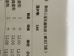 -新侨三宝乐面包店(崇文门店)