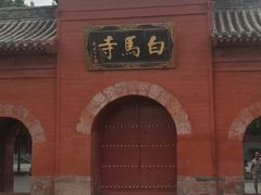 -洛阳白马寺