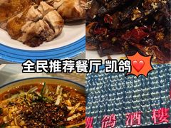 -凯鸽酒楼(大同振兴街店)