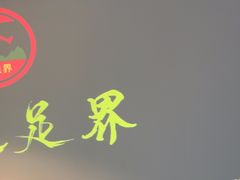 -跨越足界Spa足道(潍坊店)