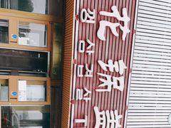 -海花锅盖烧烤店(怡馨家园店)