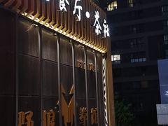 门面-醉霖生态餐厅(交大店)