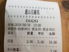 账单-秦园惠山豆腐花(惠山古镇店)