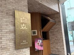 -民信老铺(华盖路店)