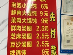 -乐惠馄饨店(吴趋坊店)