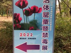 -国家植物园南园