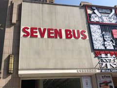 门面-Sevenbus一家奶茶店(侨荣城店)