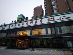 门面-葛记红焖羊肉(和平路形象店)