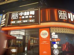 -小林哥的海鲜馆·夜宵烧烤(渔人码头店)