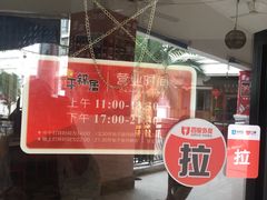 营业时间-勇记干锅居(德阳店)
