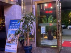 -金御沐足·影院式足道(新城店)