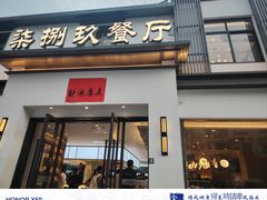 -七八九餐厅(浦江店)