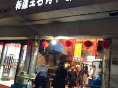 门面-新疆玉石阿卜都烧烤(太平南路店)