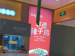 -鸡毛店·川菜(文殊院店)
