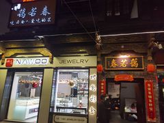 -蔼若春.传承三十年云南菜(金碧公园店)