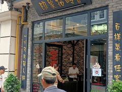 门面-印象牯岭小厨(牯岭街店)