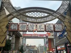 -铜锣湾国际购物中心